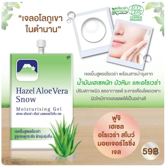 Hazel Aloe Snow Moisturising Gel  3