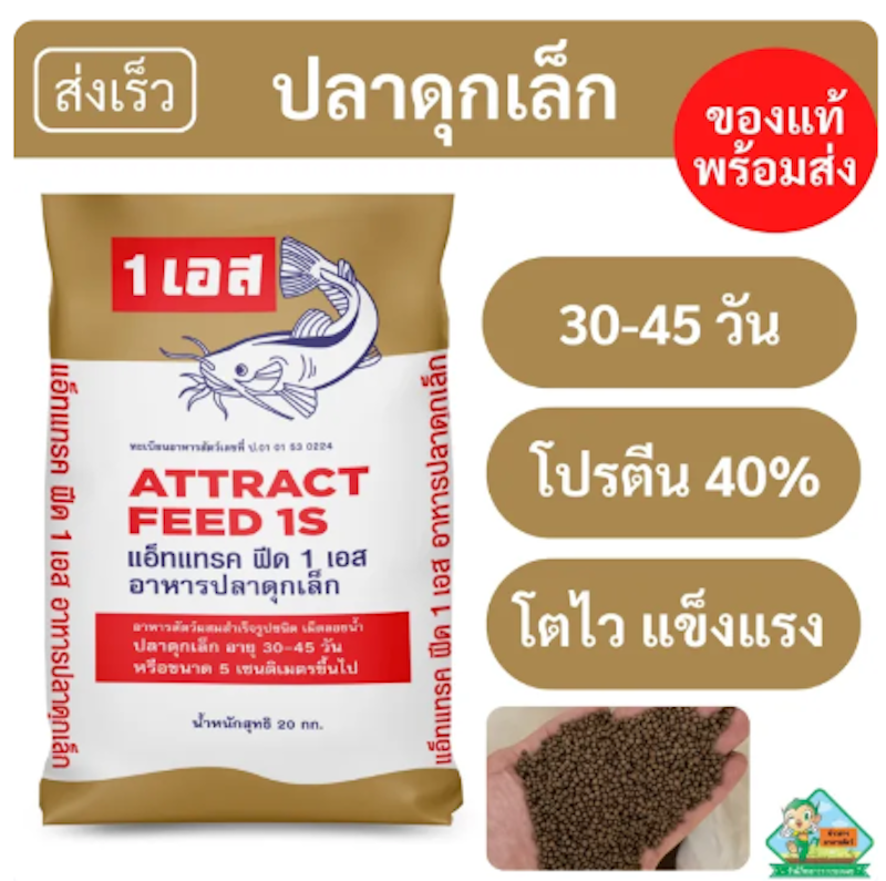 อาหารปลาดุกเล็ก 3