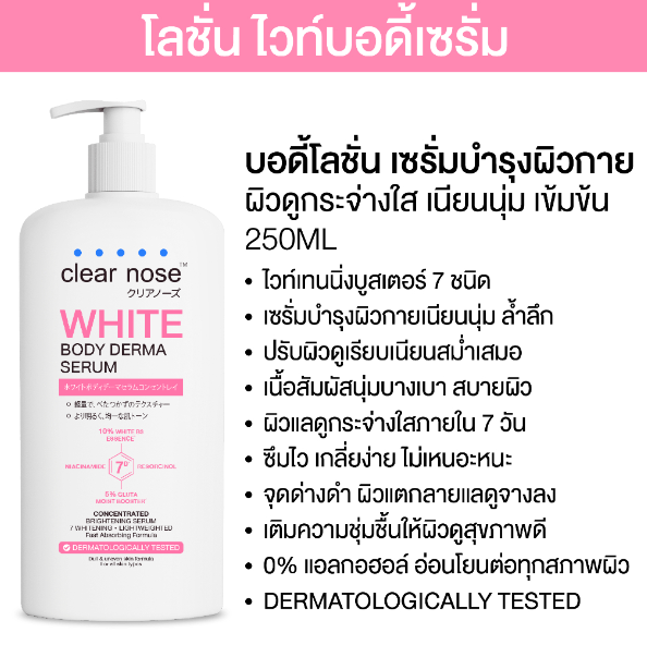 White Body Derma Serum 2