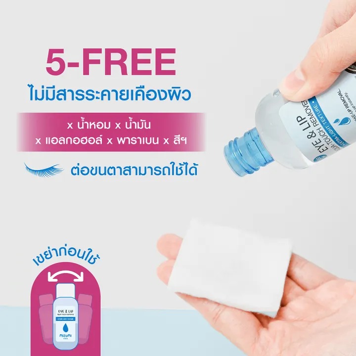 Eye & Lip Aqua-Touch Remover 2