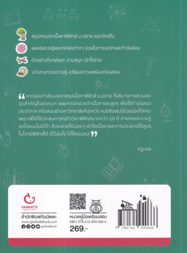 Lecture สรุปเข้มฟิสิกส์ ม.ปลาย 2