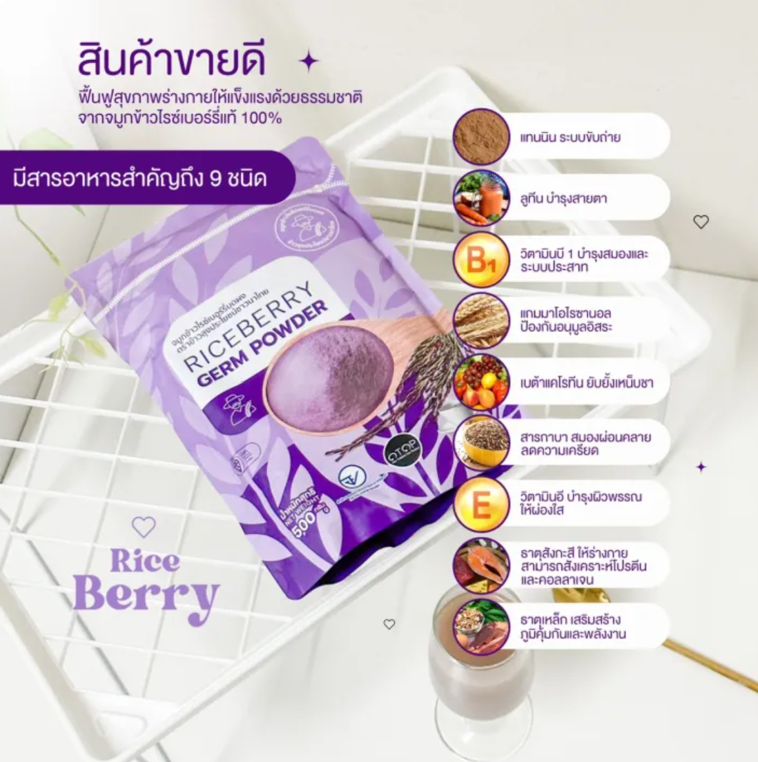 ข้าวไรซ์เบอร์รี่ 2