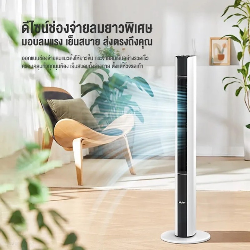 พัดลมทาวเวอร์ 2