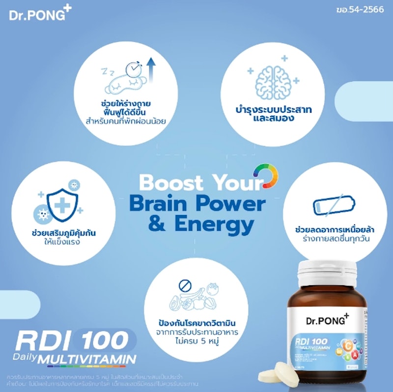 วิตามินรวม Daily Multivitamin RDI100 3