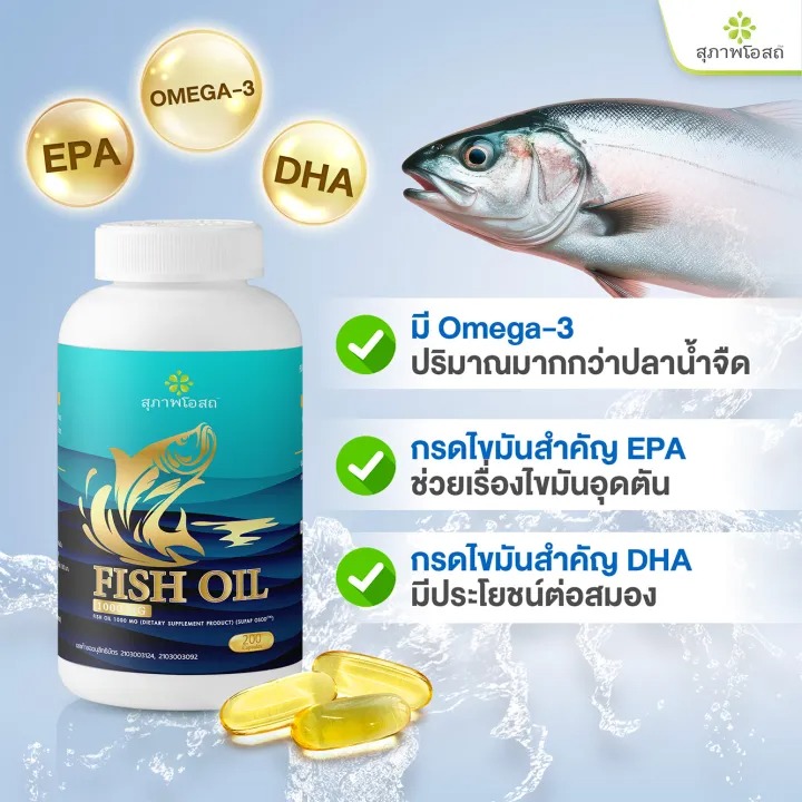  Fish Oil น้ำมันปลา  3