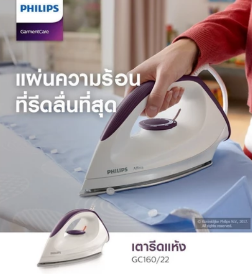 Dry Iron 1 เตารีดแห้ง 2
