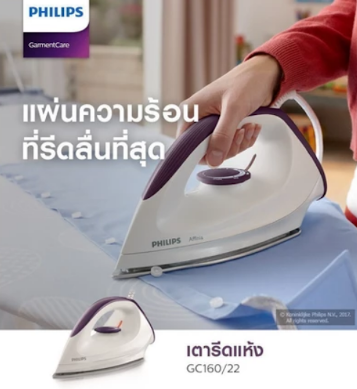 Dry Iron 1 เตารีดแห้ง 2