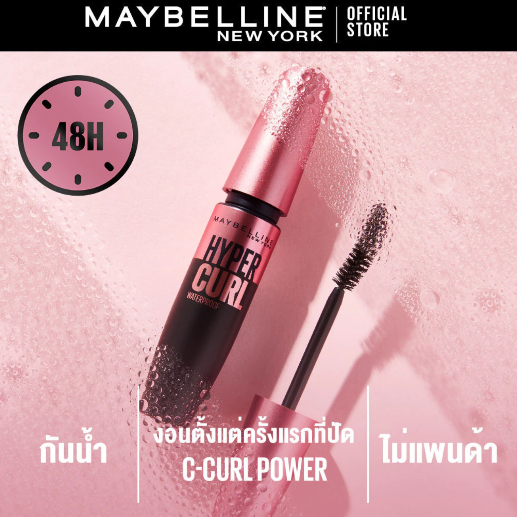 The Hypercurl Waterproof Mascara 2