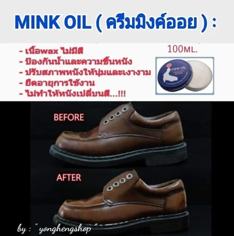 ครีมไขปลาวาฬ Mink Oil 2