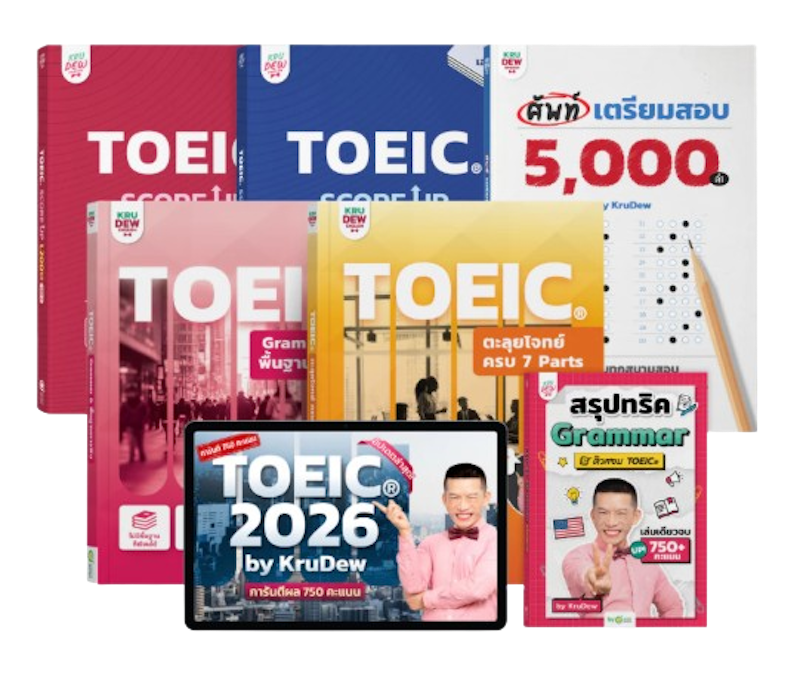 หนังสือ TOEIC 1
