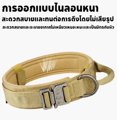 ปลอกคอสุนัขยุทธวิธี 2