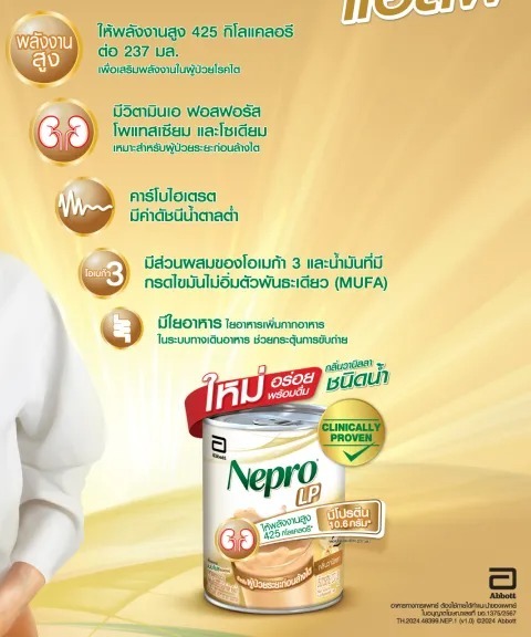 เนบโปร เอลพี ชนิดน้ำ กลิ่นวานิลลา 3