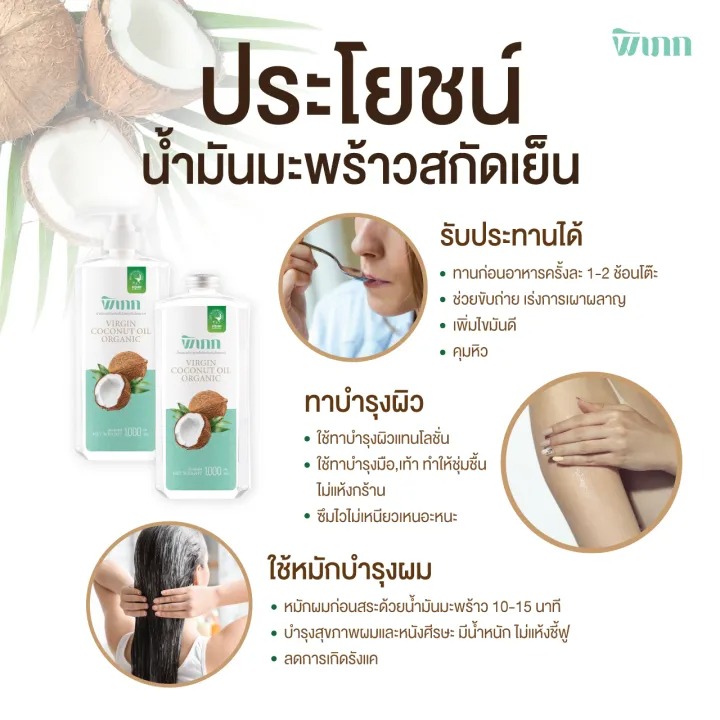 น้ำมันมะพร้าวสกัดเย็น 2