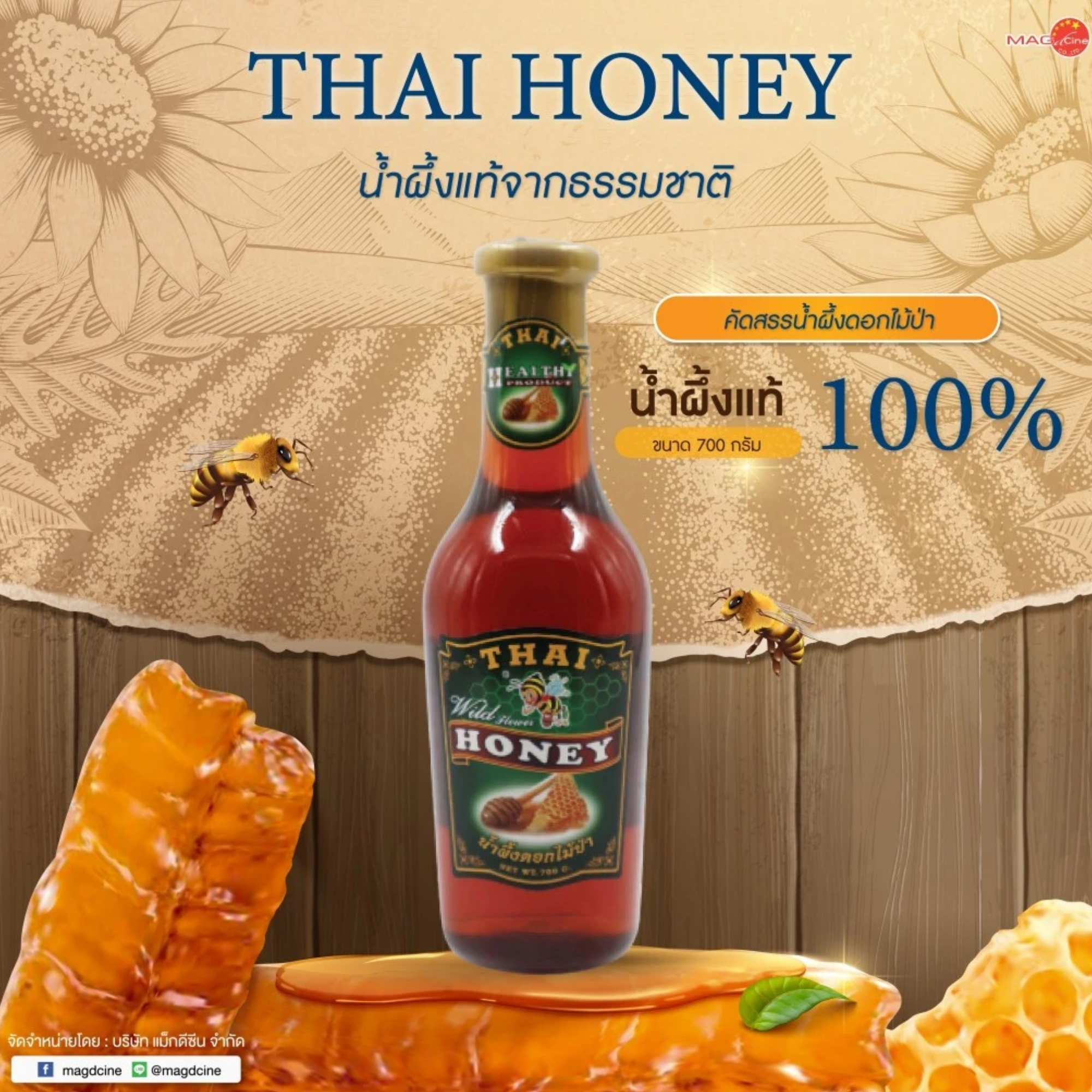น้ำผึ้งดอกไม้ป่า 3