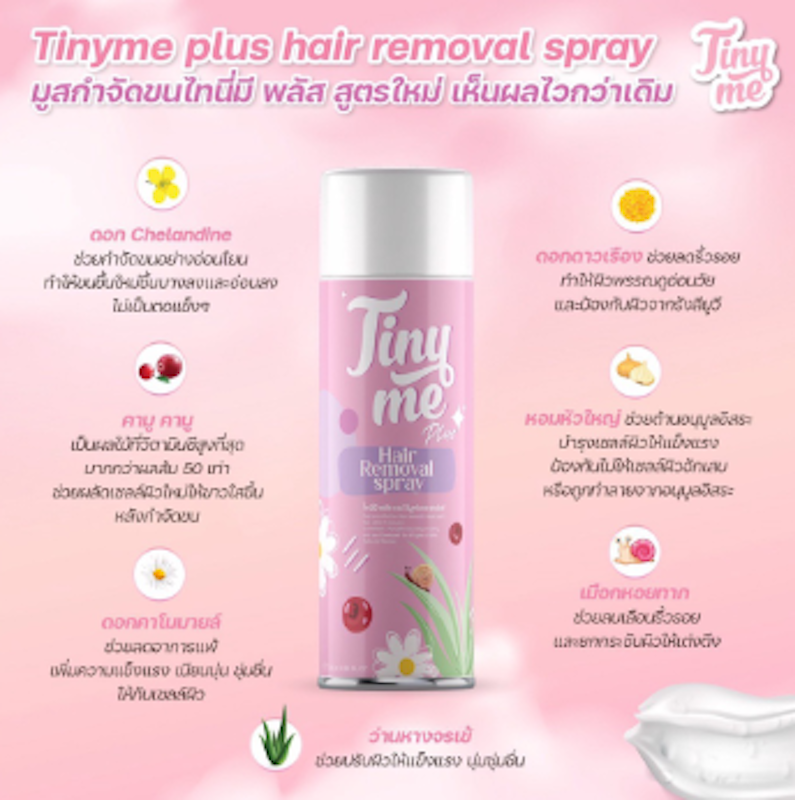 มูสขจัดขน Hair Removal Spray 2