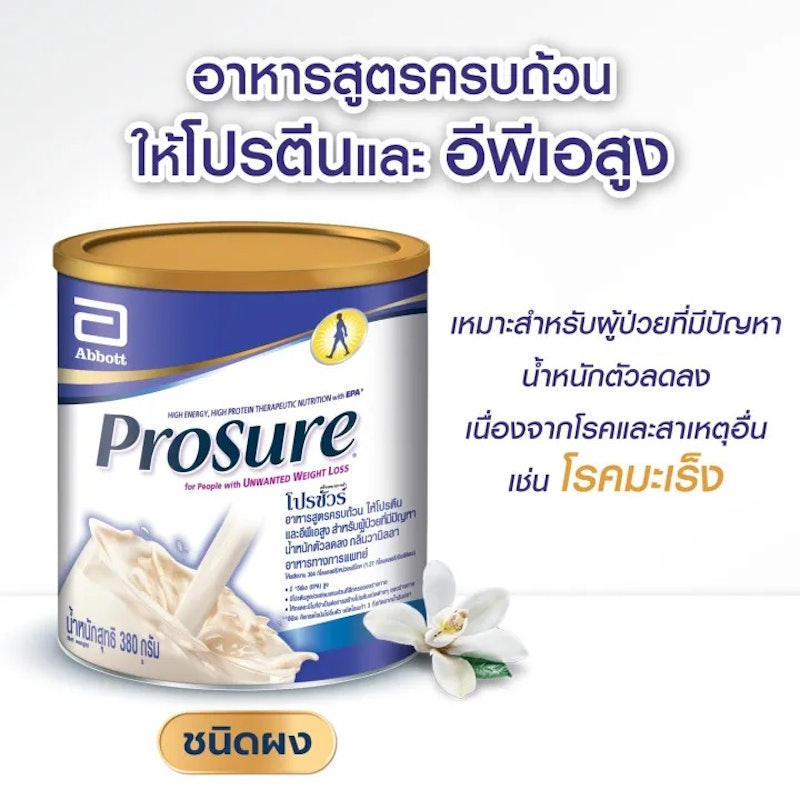 โปรชัวร์ ชนิดผง กลิ่นวานิลลา 2