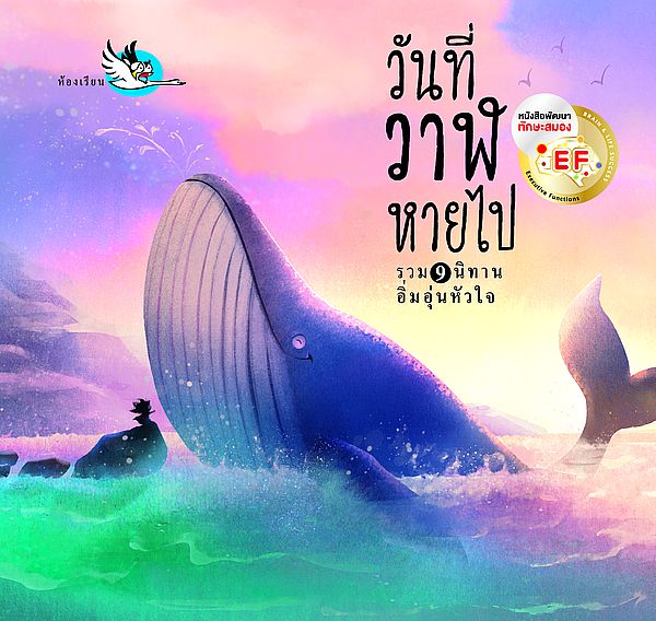 วันที่วาฬหายไป 1