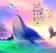บุณยวีร์ เซ่งไพเราะห์ วันที่วาฬหายไป 1