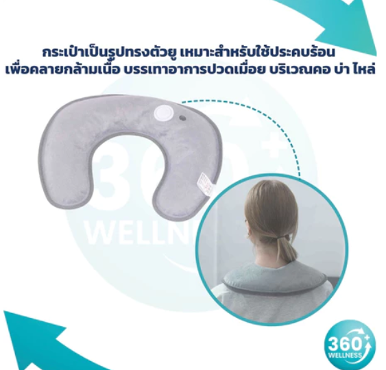 กระเป๋าน้ำร้อนไฟฟ้าตัวยู  2