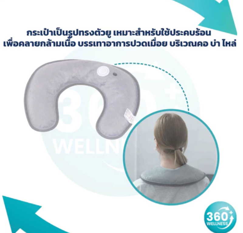 กระเป๋าน้ำร้อนไฟฟ้าตัวยู 2