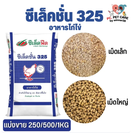 อาหารไก่ไข่ ซีเล็คชั่น 325 3