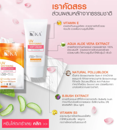 UV Whitening Soft Cream SPF 50+  3