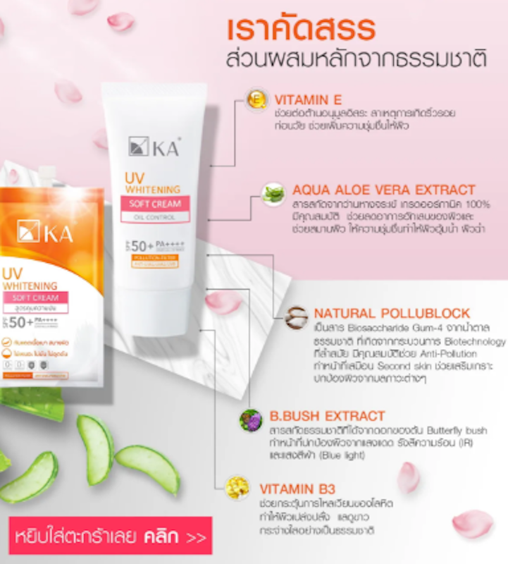 UV Whitening Soft Cream SPF 50+ 3