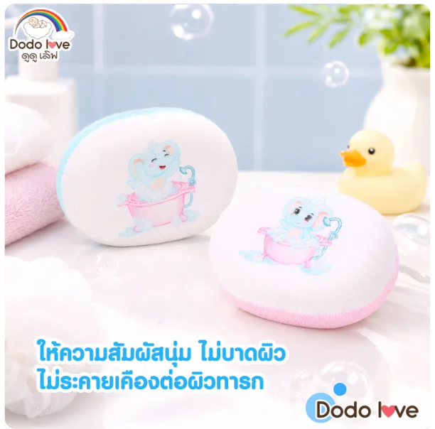 ฟองน้ำอาบน้ำเด็ก ทรงวงรี 3