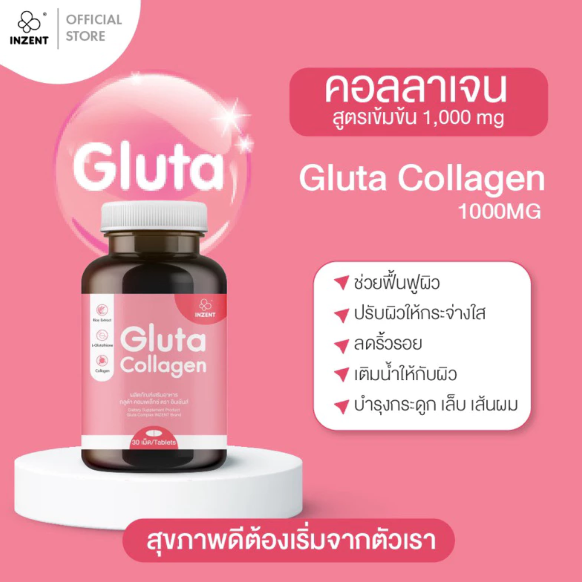 แอล กลูต้า พลัส คอลลาเจน Gluta Collagen 2