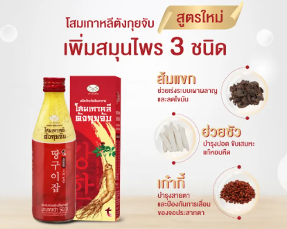 โสมเกาหลีตังกุยจับ 3