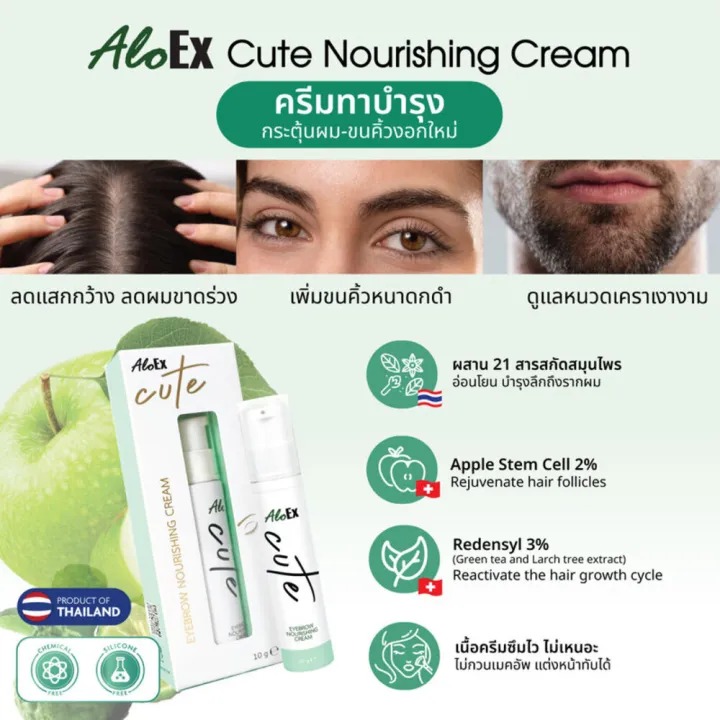 ครีมบำรุงคิ้วดก Cute Eyebrow Nourishing Cream 2
