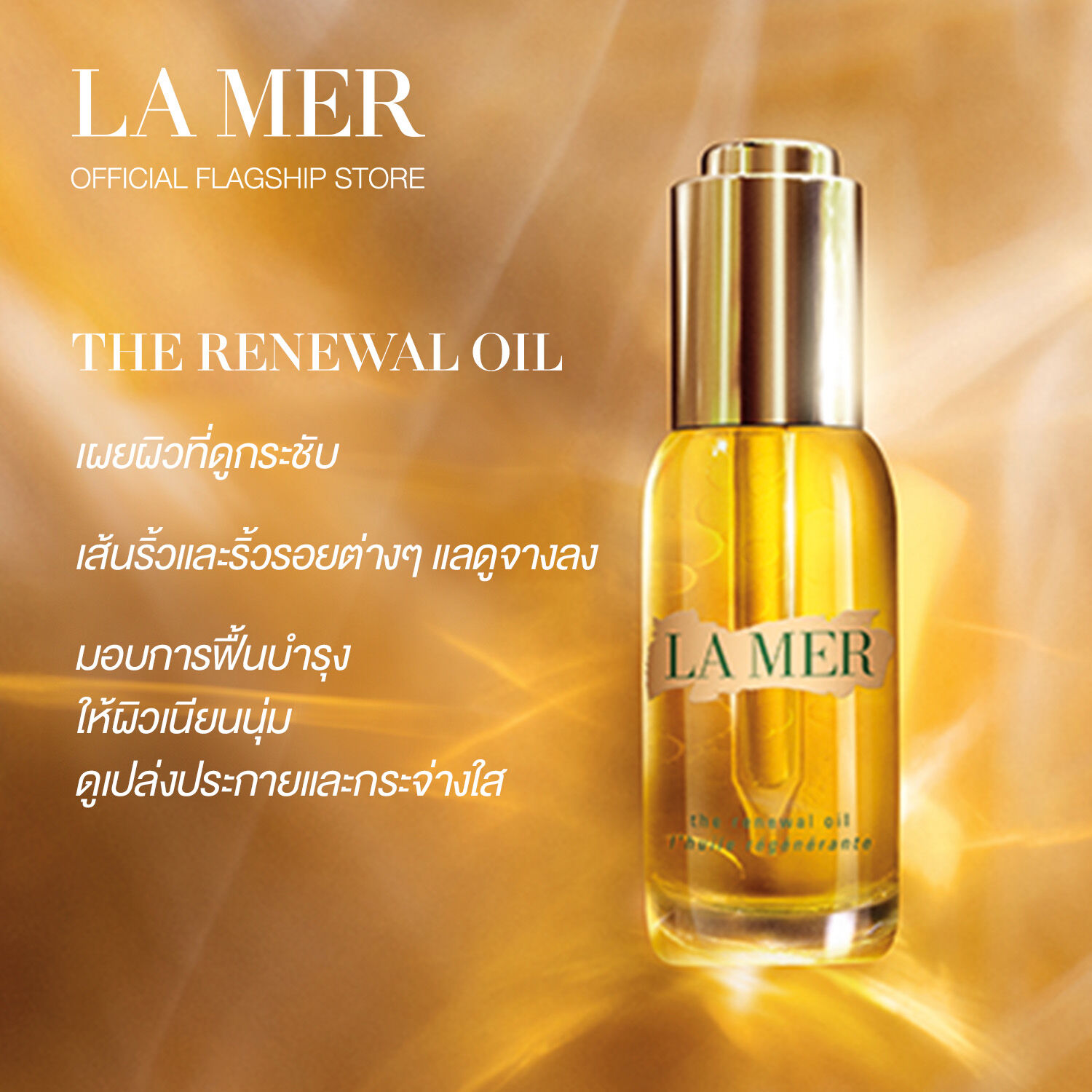 The Renewal Oil 2