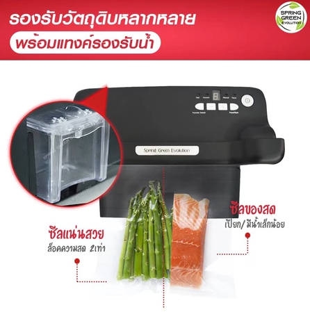เครื่องซีลสุญญากาศ รุ่น  VC88 3