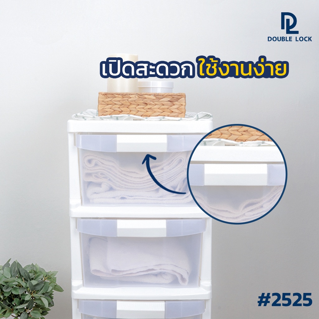 ลิ้นชักใส่เสื้อผ้า รุ่น 2525 3