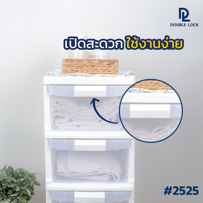 ลิ้นชักใส่เสื้อผ้า รุ่น 2525 3