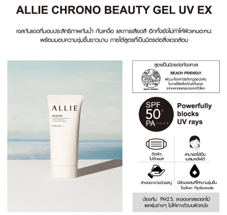 Chrono Beauty Gel UV EX SPF50+ PA++++ 2
