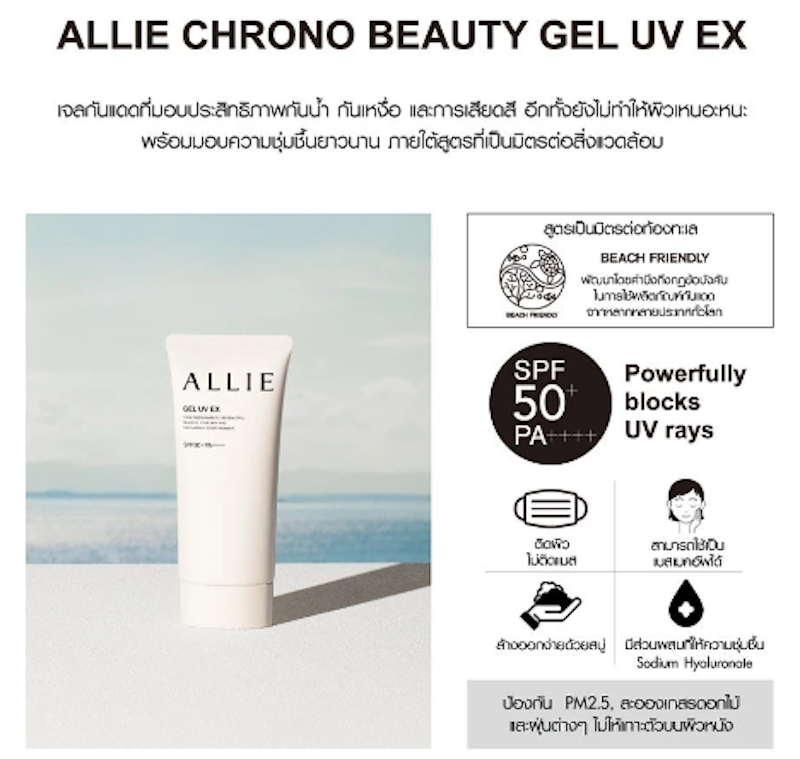 Chrono Beauty Gel UV EX SPF50+ PA++++ 2