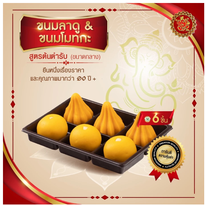 ขนมลาดู ขนมโมทกะ สูตรต้นตำรับ 2