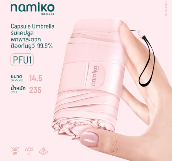 Capsule Umbrella 3
