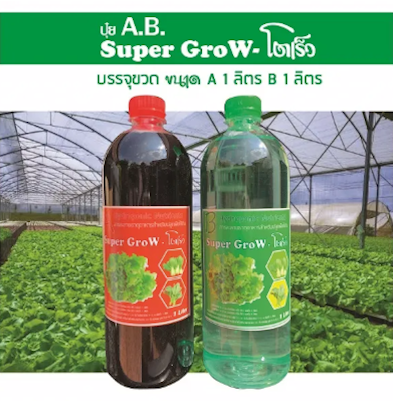 ปุ๋ย AB 2
