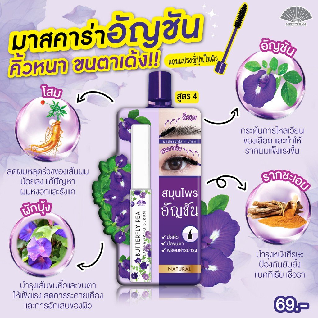 BUTTERFLY PEA LASH & BROW HAIR SERUM 2