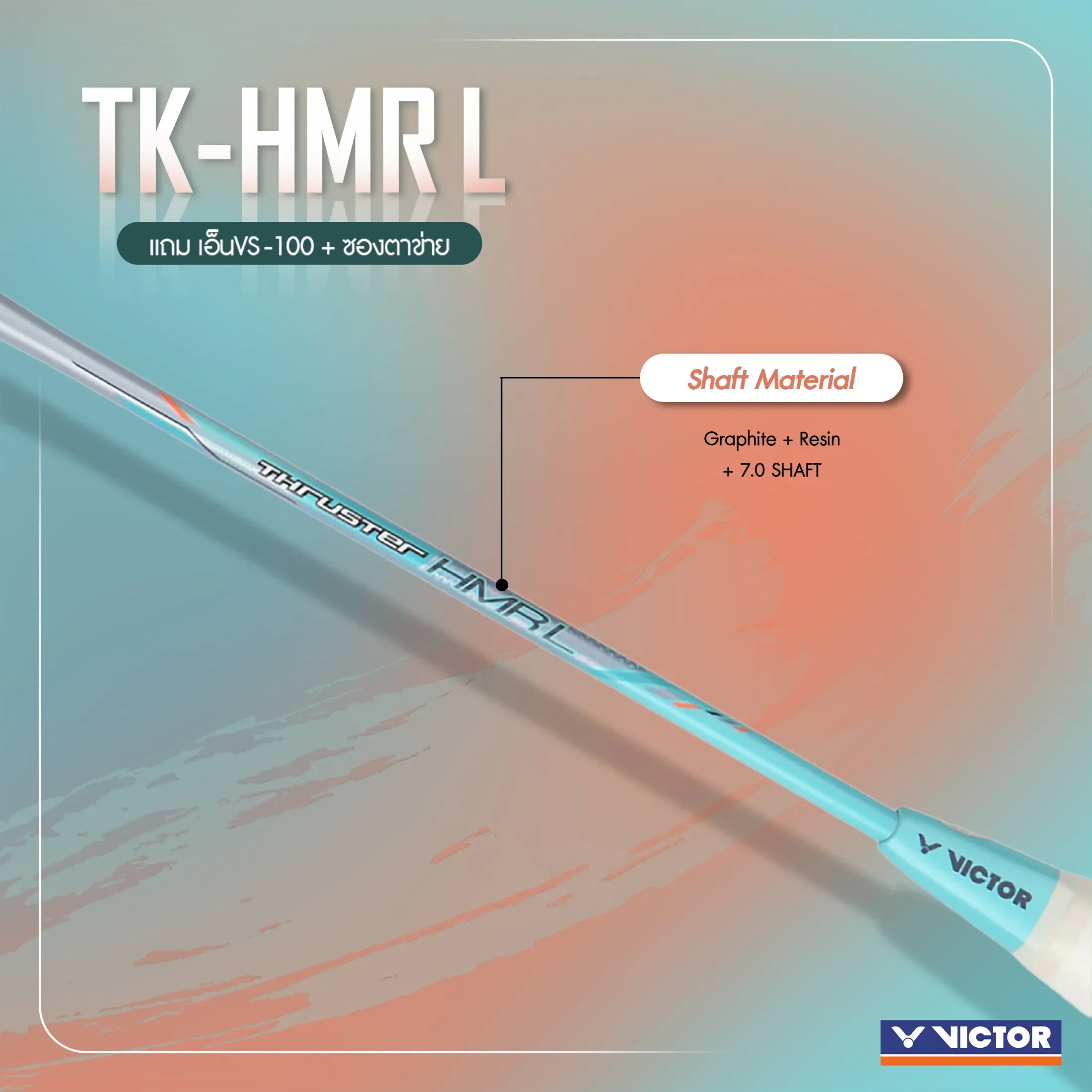 ไม้แบดมินตัน TK-HMR L 3