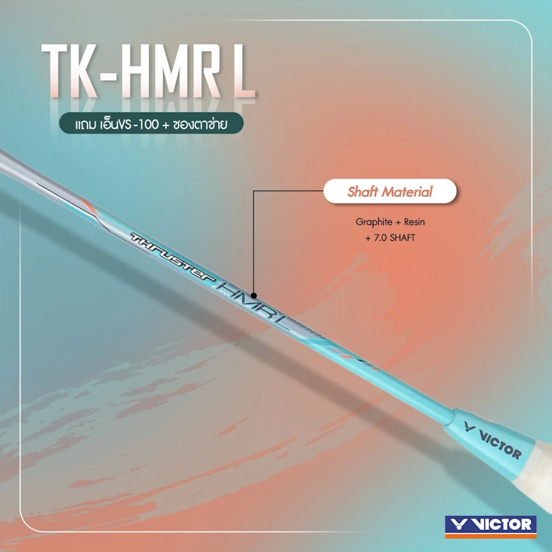 ไม้แบดมินตัน TK-HMR L 3