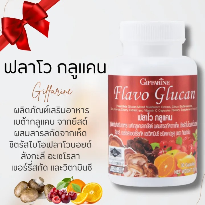 Flavo Glucan อาหารเสริมเพื่อสุขภาพ 3