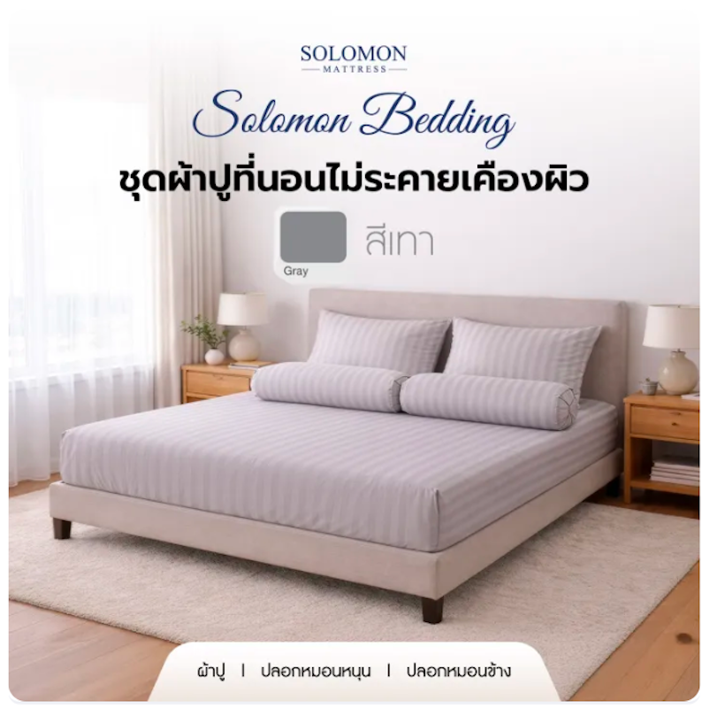 ชุดผ้าปูที่นอน 3