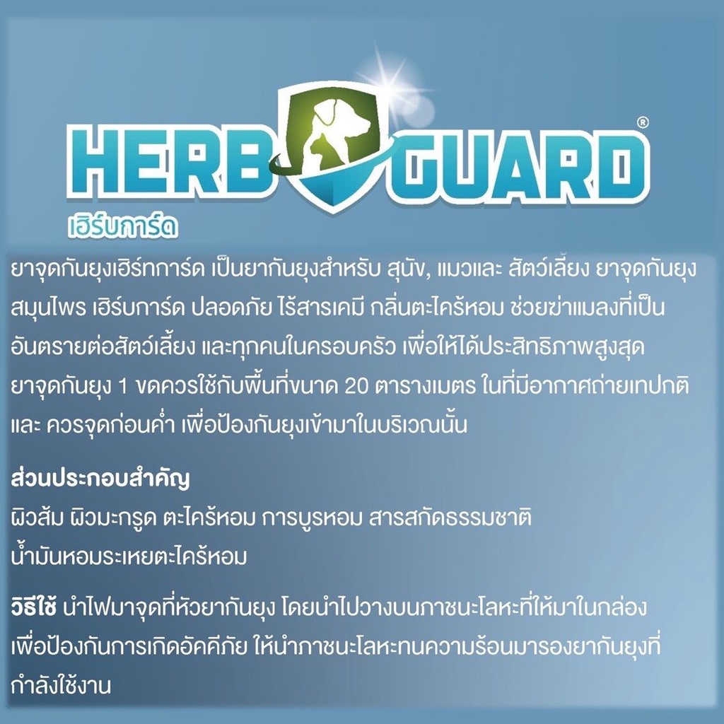 ยากันยุงสมุนไพรสำหรับสัตว์เลี้ยง 3