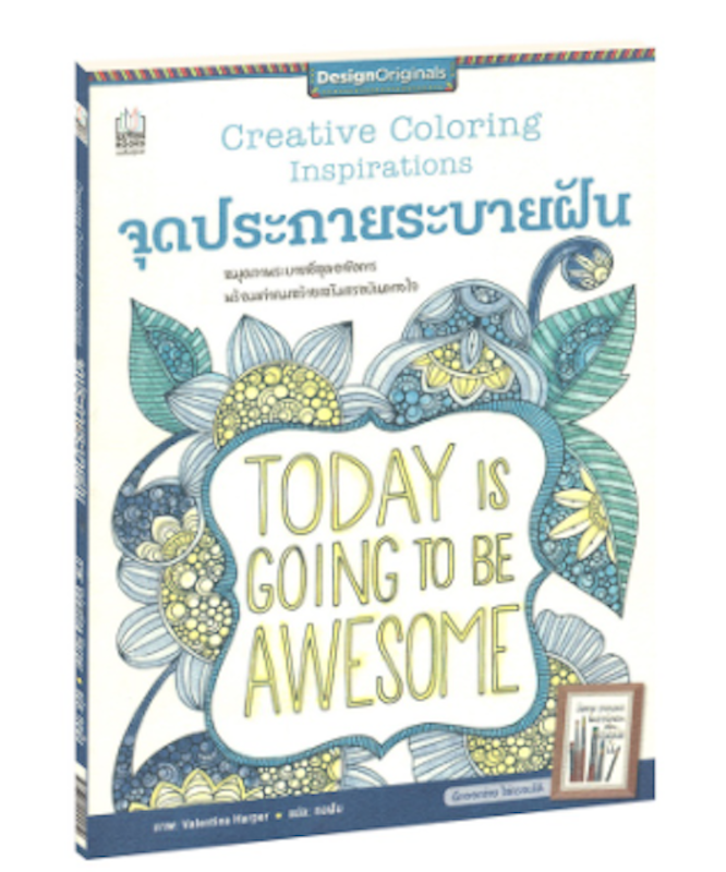 สมุดระบายสี ฝึกสมาธิ หนังสือจุดประกายระบายฝัน : Creative Coloring Inspiration 1