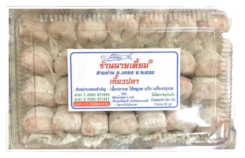 เกี๊ยวปลา 1