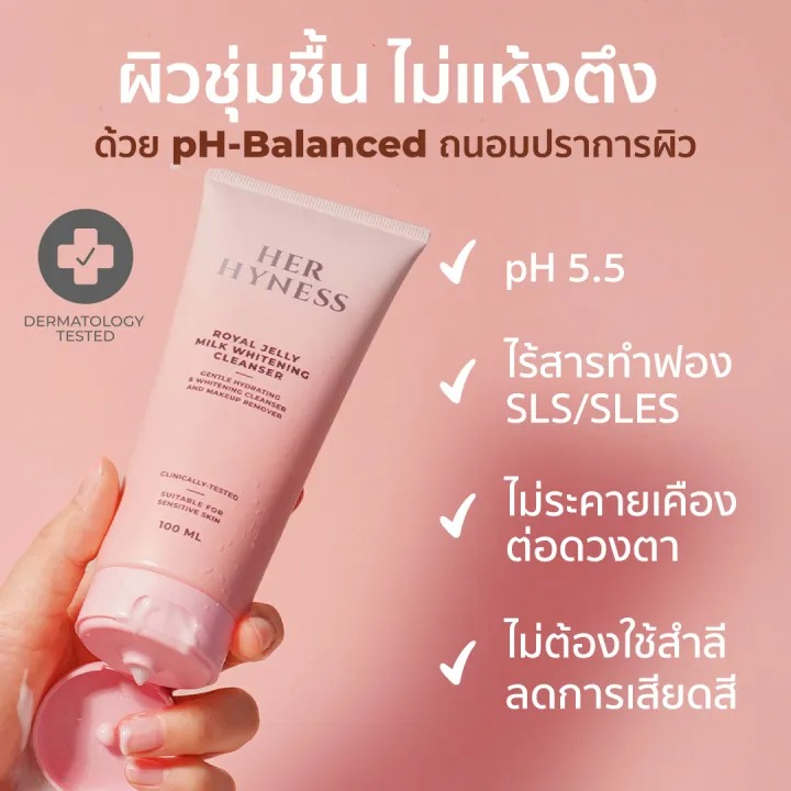 Royal Jelly Milk Whitening Cleanser คลีนเซอร์ ทำความสะอาดผิวหน้า 2