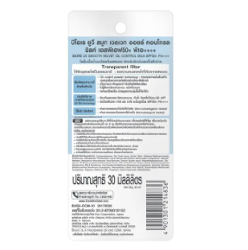 UV Smooth Velvet Oil Control Milk 3
